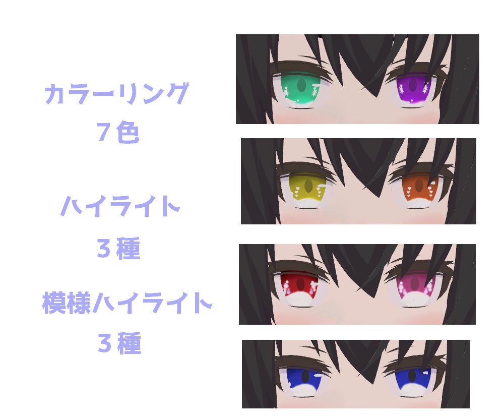 【クズノハちゃん専用】瞳テクスチャ