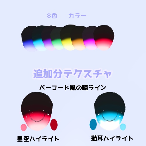 【クズノハちゃん専用】瞳テクスチャ