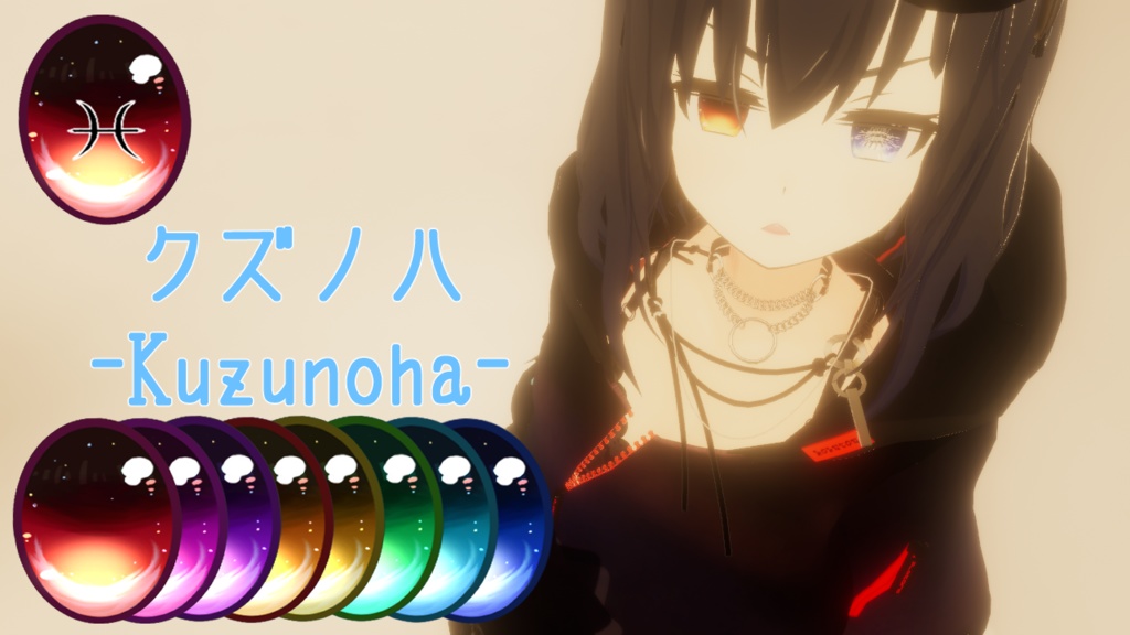 【複数アバター対応】星座の瞳テクスチャ