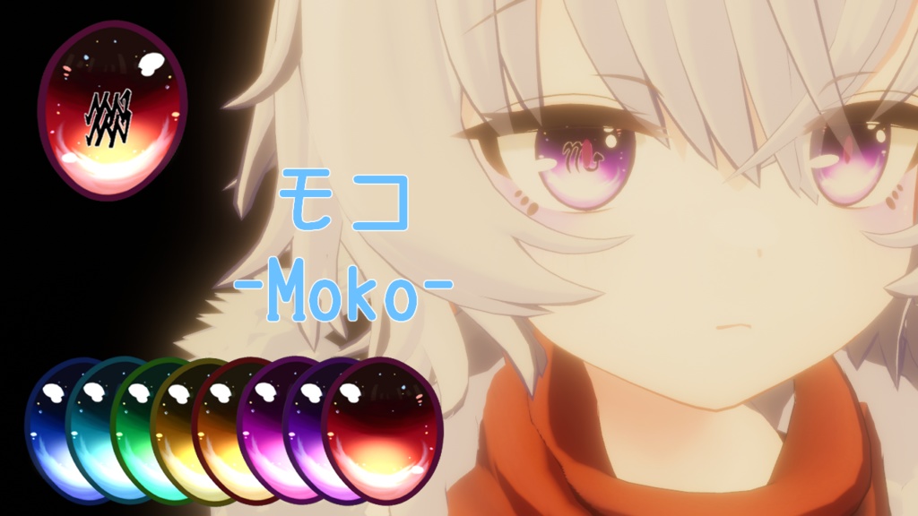 【複数アバター対応】星座の瞳テクスチャ