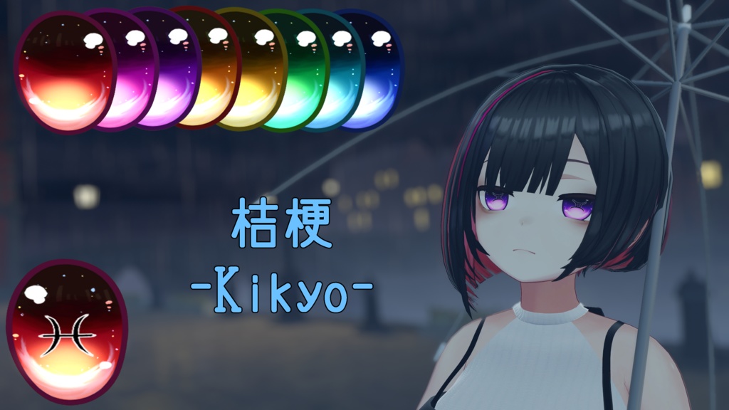 【複数アバター対応】星座の瞳テクスチャ