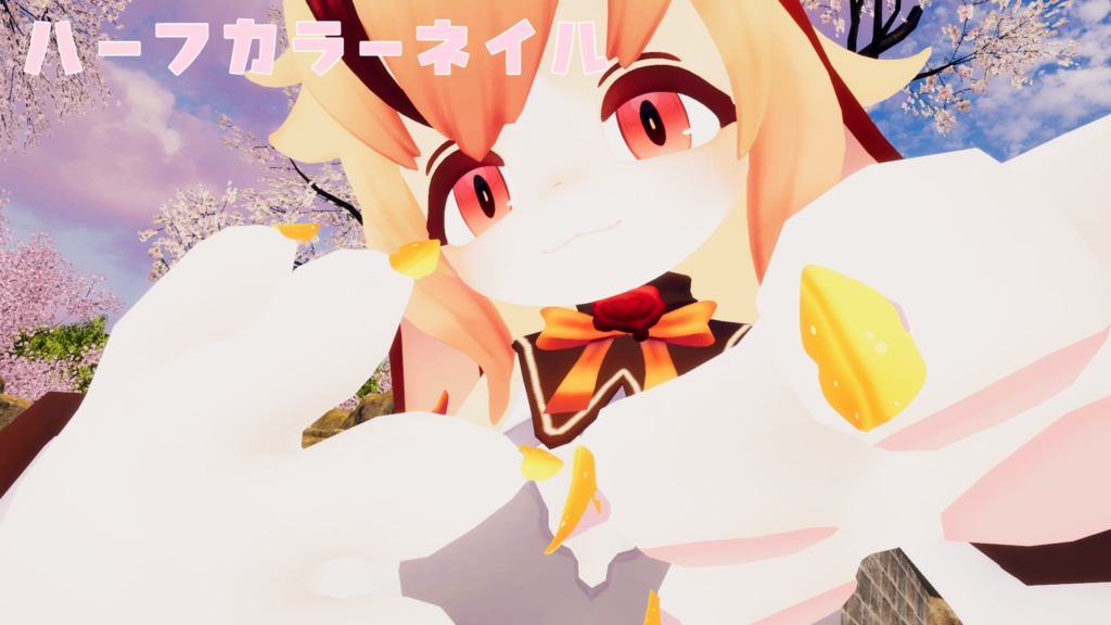 ミルティ&ノクタニカ用ネイル