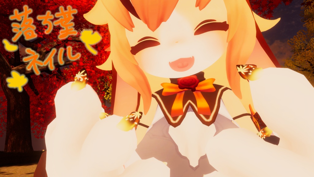 ミルティ&ノクタニカ用ネイル