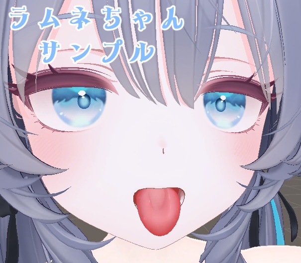 【複数アバター対応】もったりベロテクスチャ