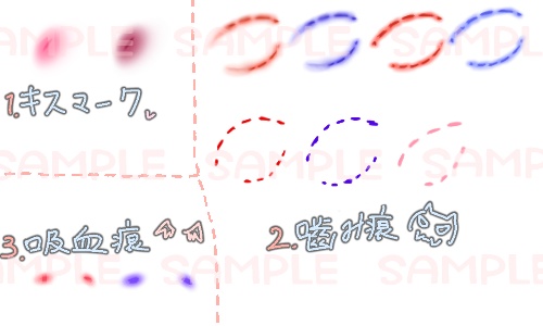 噛み痕&キスマークテクスチャ