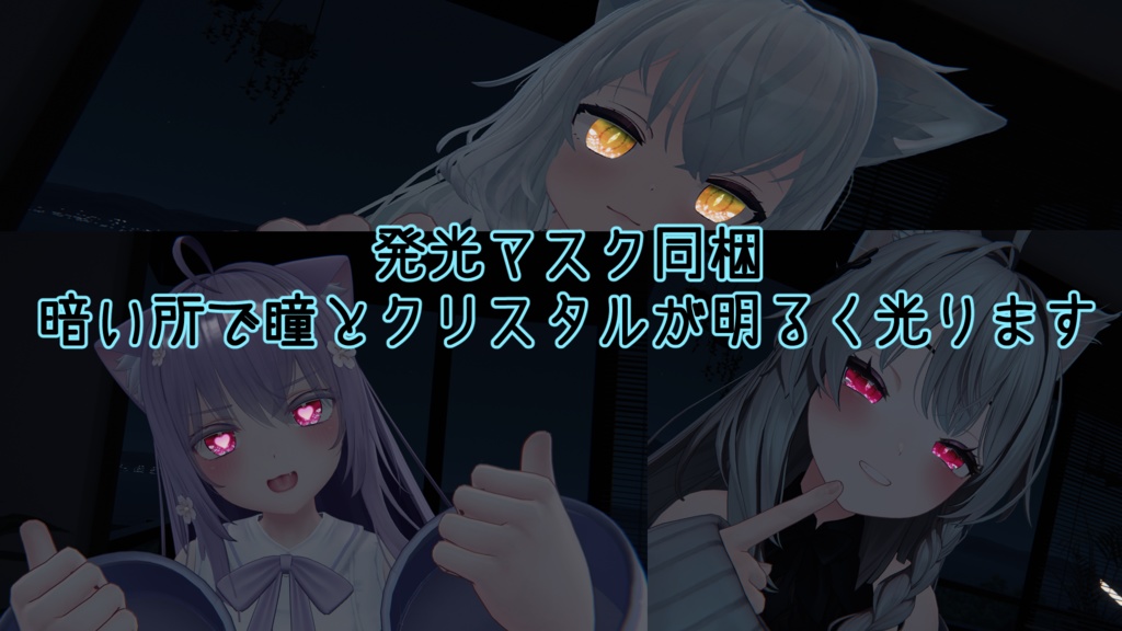 【複数アバター対応】クリスタルの瞳テクスチャ