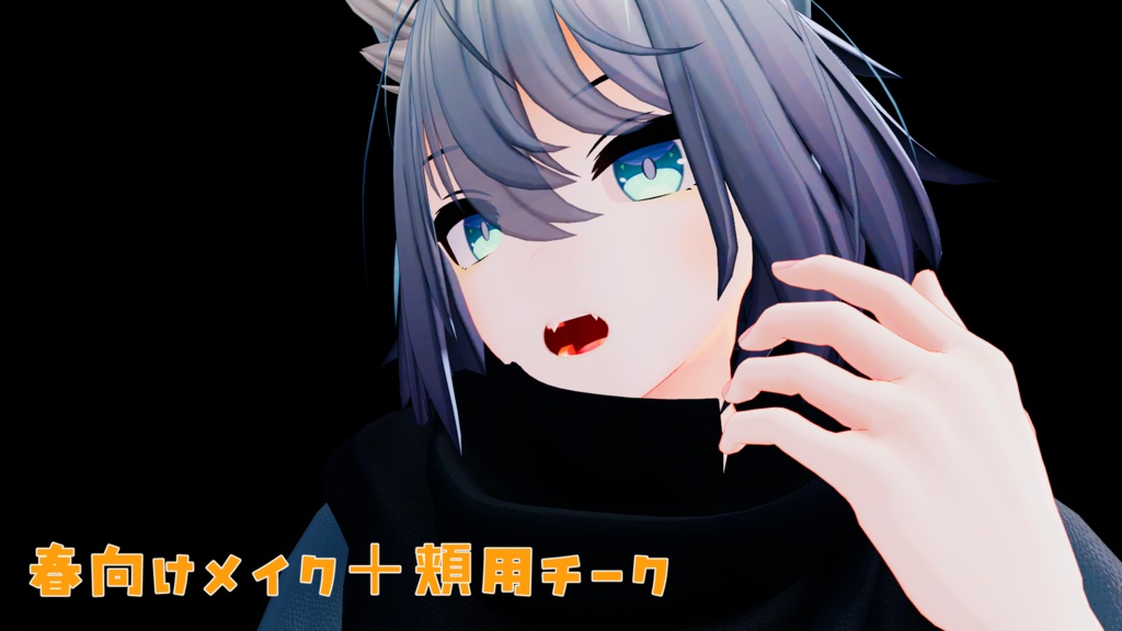 トネール用 メイクテクスチャ