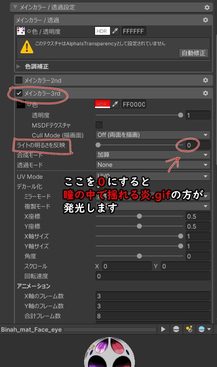 【複数アバター対応】揺らめく炎の瞳テクスチャ