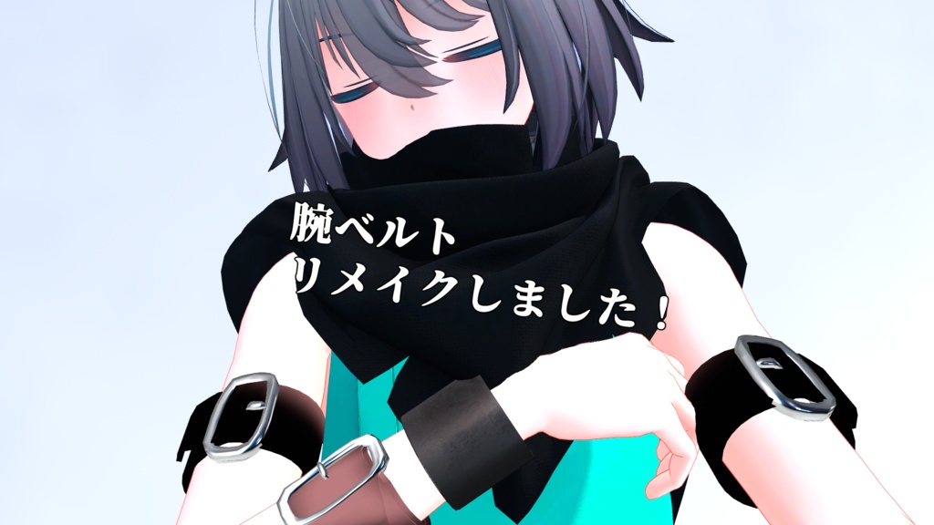 【+head対応】腕ベルト