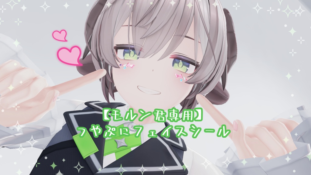 【モルン君専用】つやぷにフェイスシール