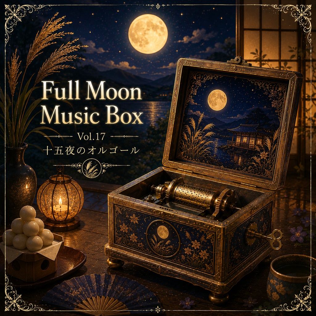 🌕 Full Moon Music Box Vol.17  🎑 十五夜のオルゴール
