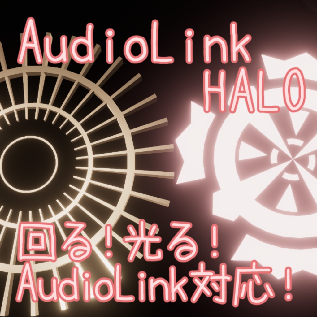 オーディオリンクヘイロー-Audio Link HALO