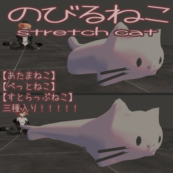 のびるねこ-stretch cat-