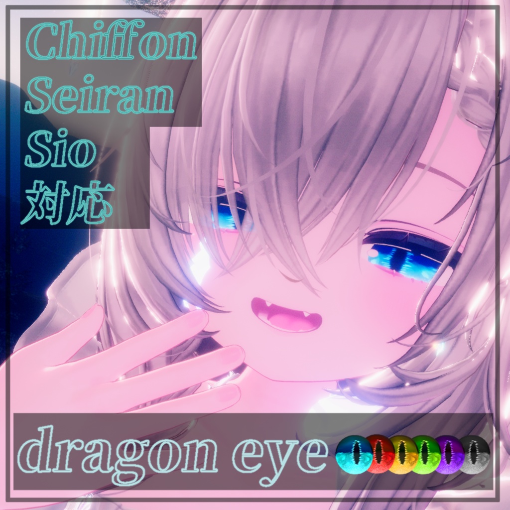 Dragon eye 【3アバター対応】