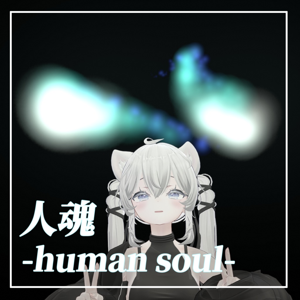 【FREE】人魂-human soul-