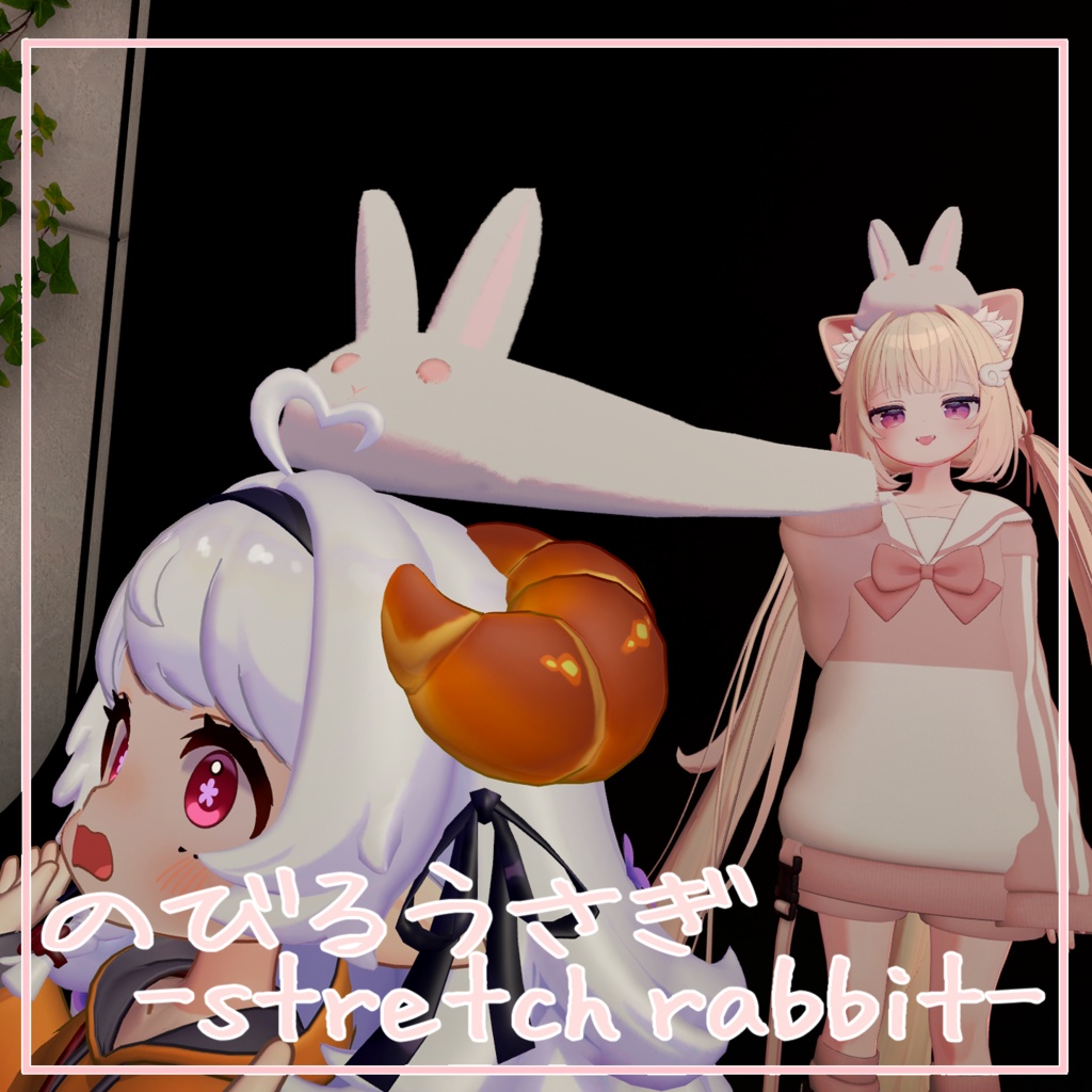 【SALE🐇】のびるうさぎ-stretch rabbit-