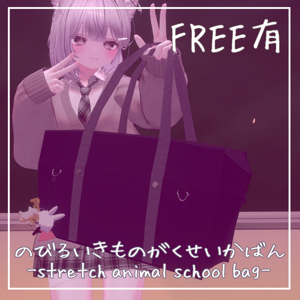 【無料あり】のびるいきものがくせいかばん-stretch animal school bag-【SALE👜】