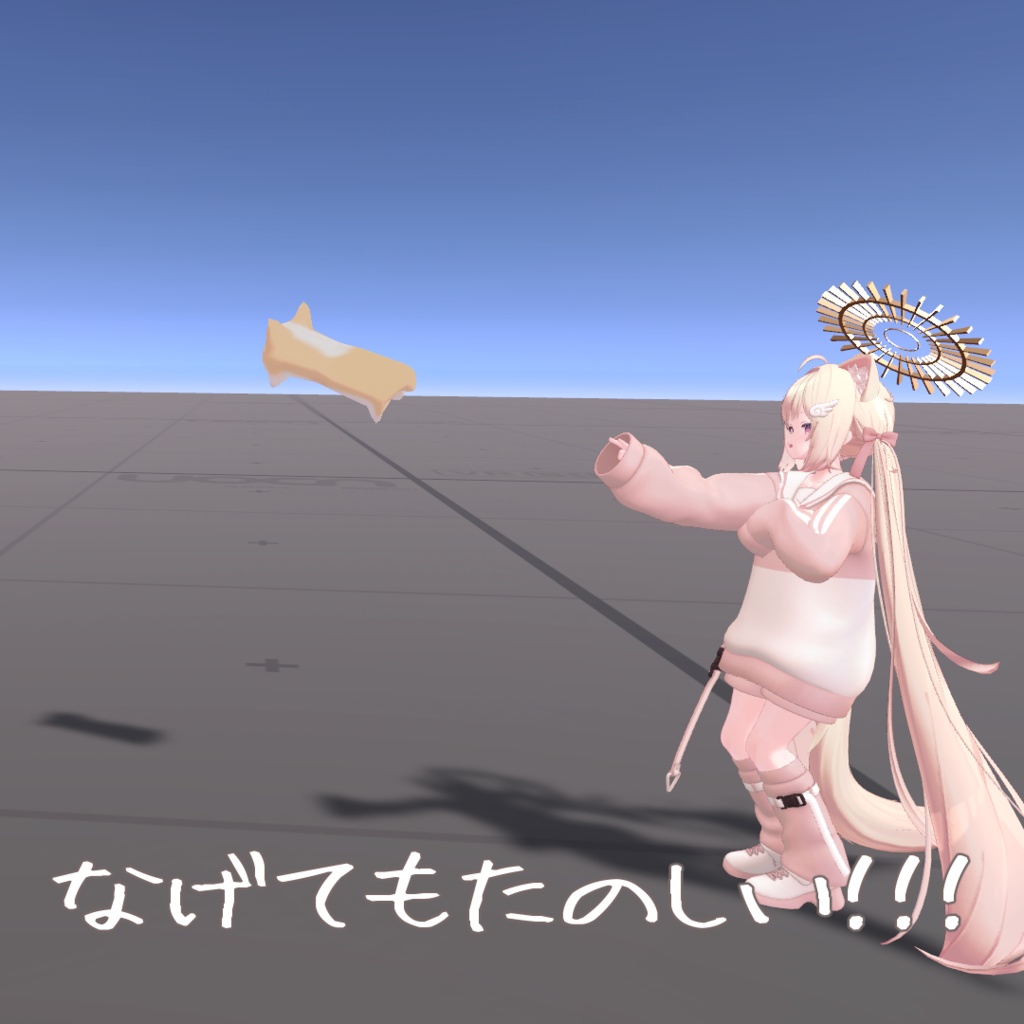 【SAIL】のびるいきもの(ワールドアセット)