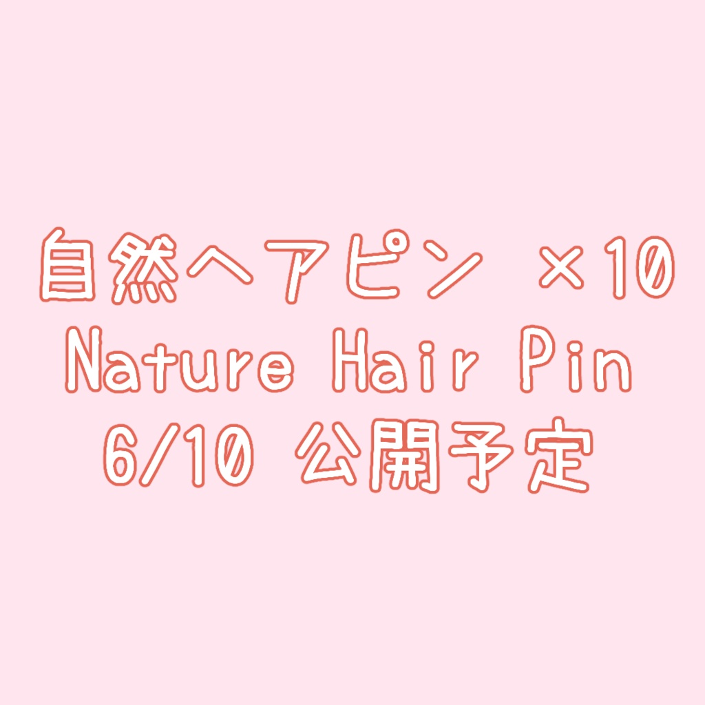 【早期購入SALE中】【一部無料!】ヘアピン×100セット!