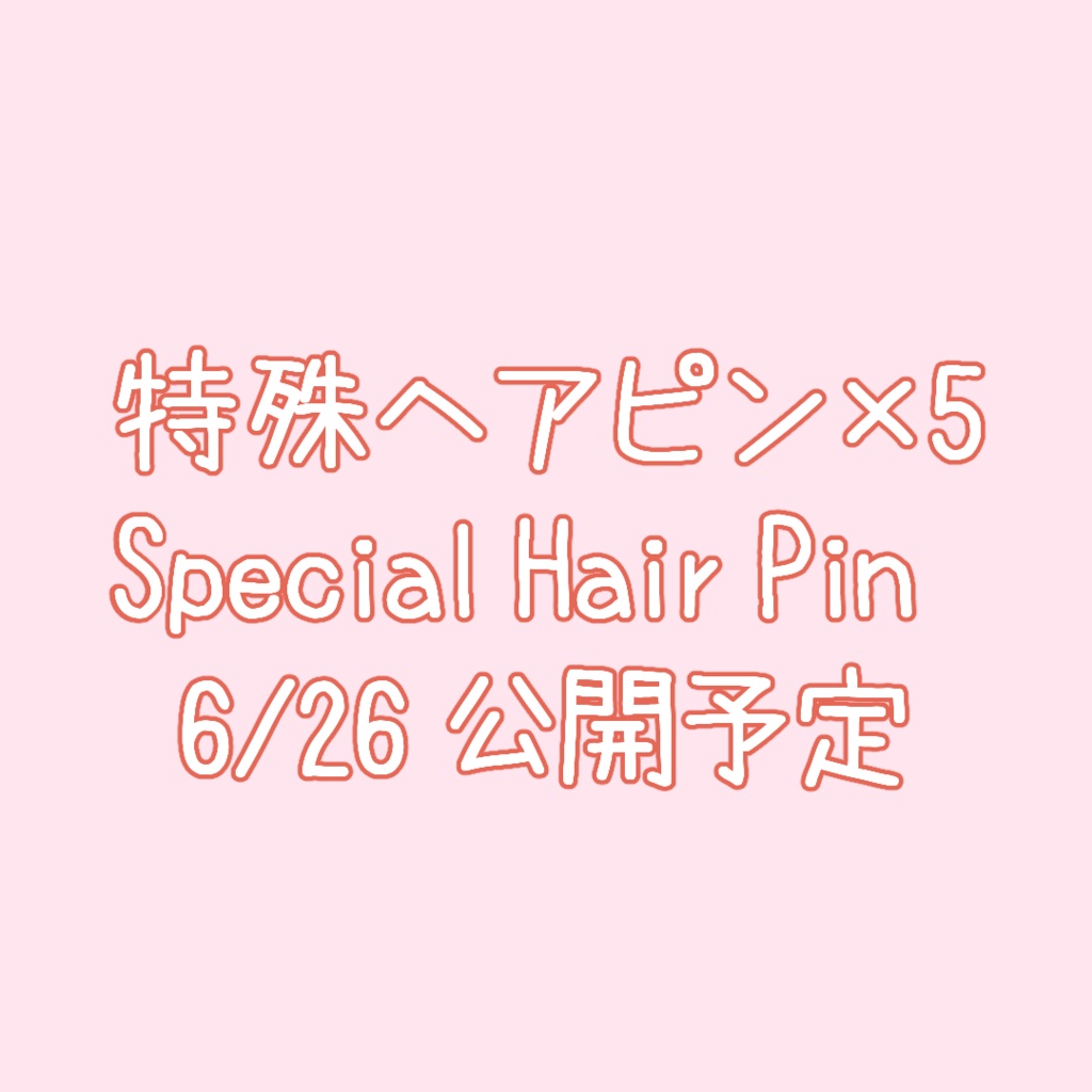 【早期購入SALE中】【一部無料!】ヘアピン×100セット!