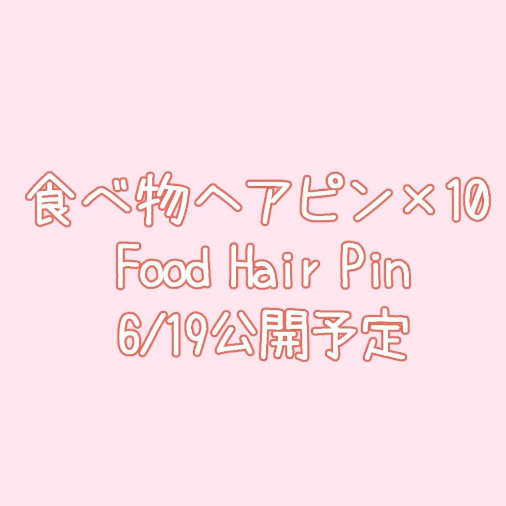 【早期購入SALE中】【一部無料!】ヘアピン×100セット!