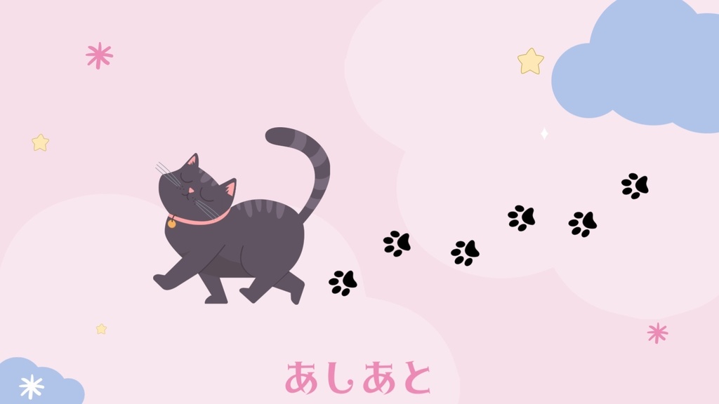 【フリーBGM】あしあと【かわいい/ほのぼの/ゆったり】