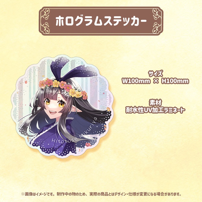 御来屋春秋 誕生日記念2022グッズ&ボイス