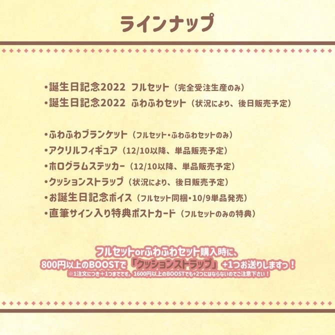 御来屋春秋 誕生日記念2022グッズ&ボイス