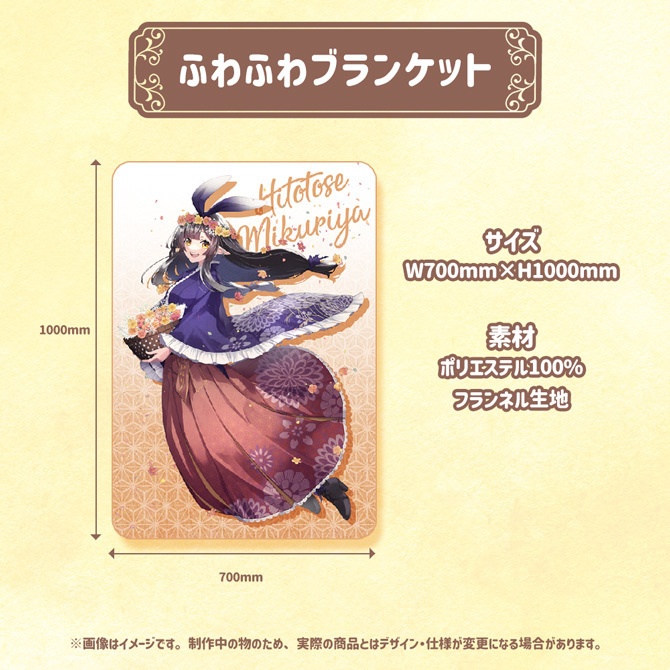 御来屋春秋 誕生日記念2022グッズ&ボイス