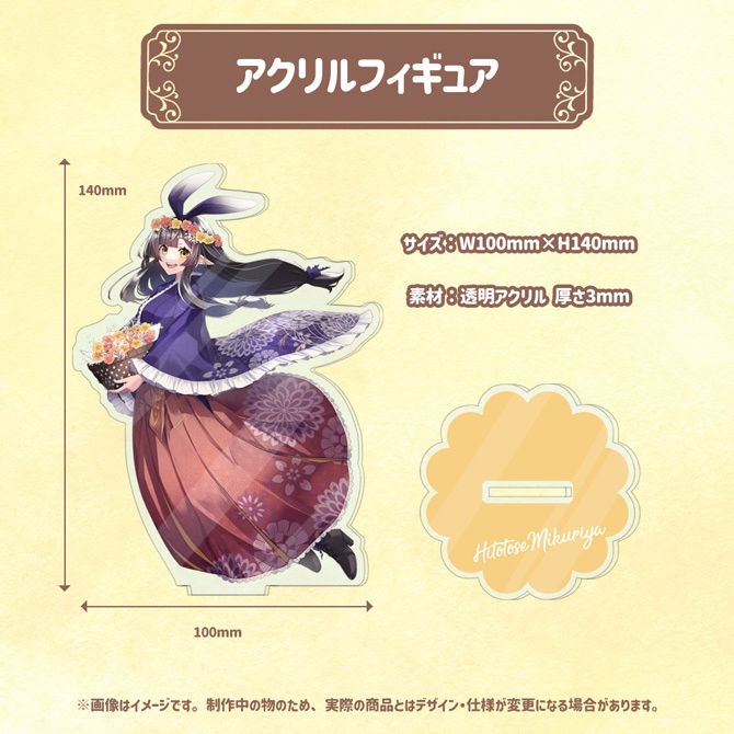 御来屋春秋 誕生日記念2022グッズ&ボイス