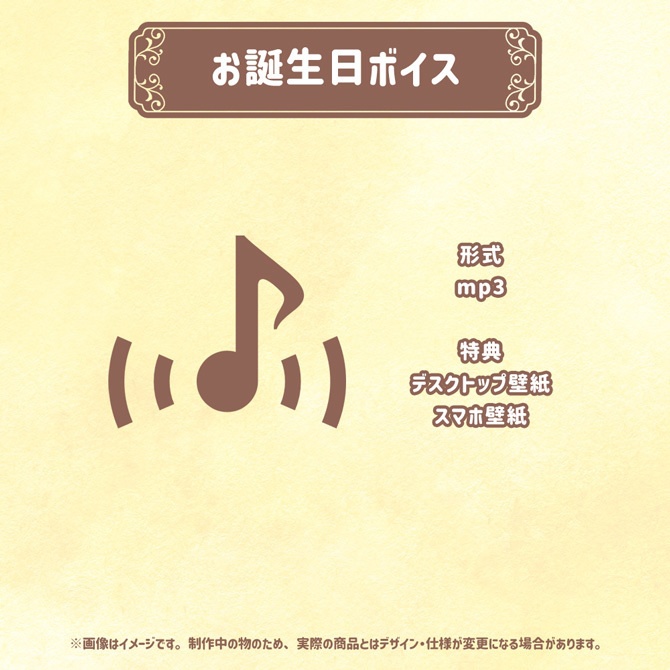 御来屋春秋 誕生日記念2022グッズ&ボイス