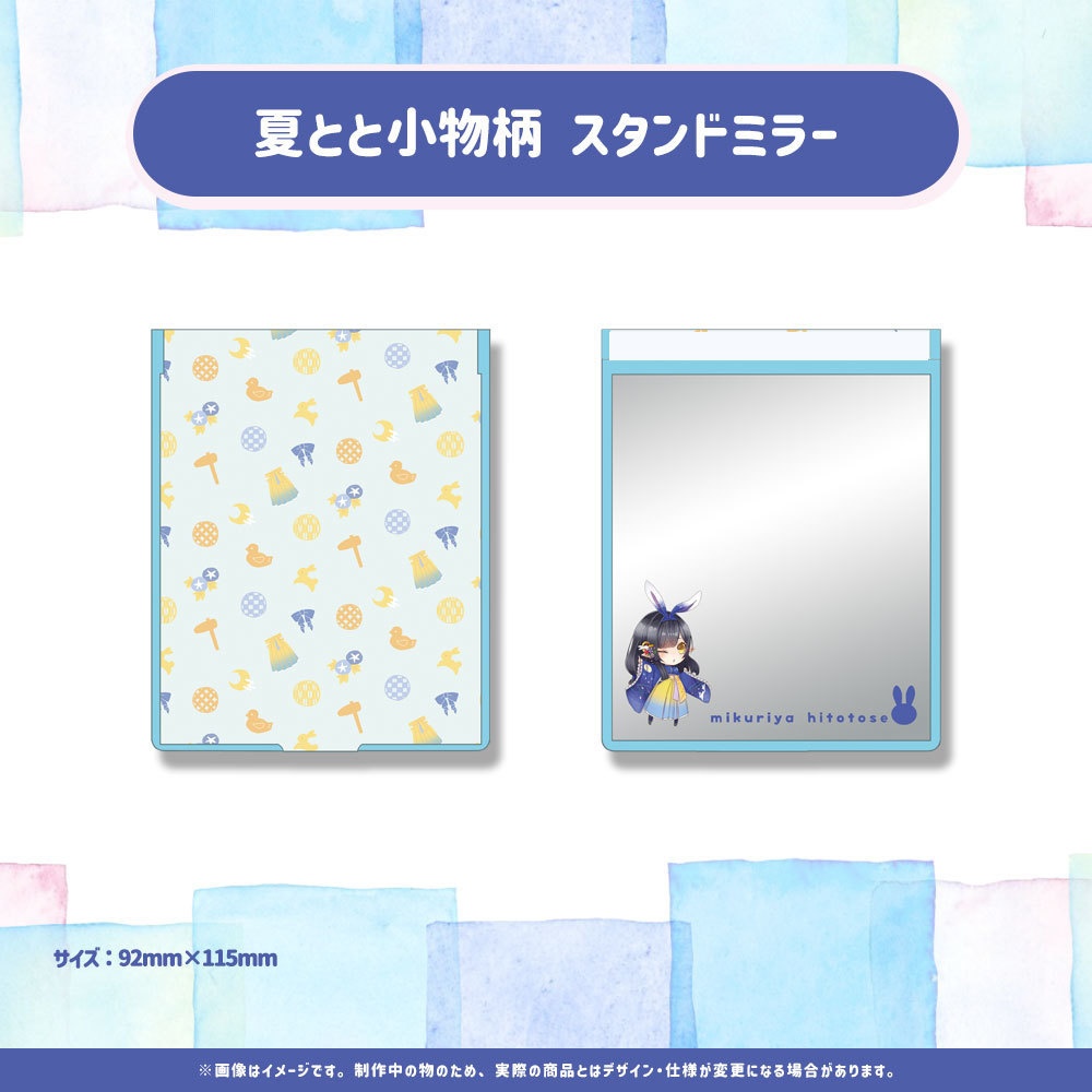 夏とと小物柄 スタンドミラー