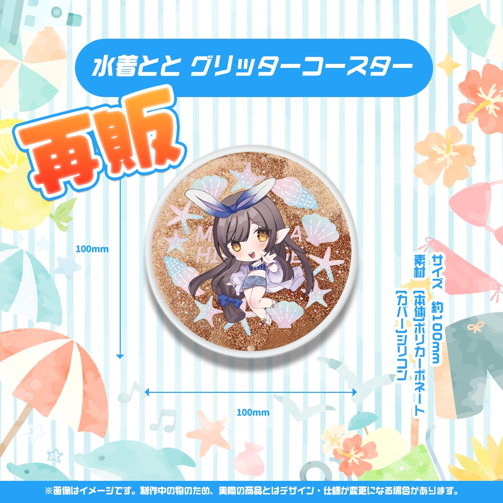 【再販】水着ととグリッターコースター