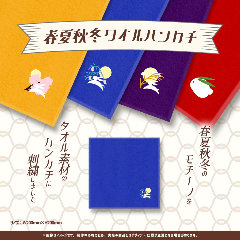 御来屋春秋 おぎゃあ記念2025&7周年記念グッズ