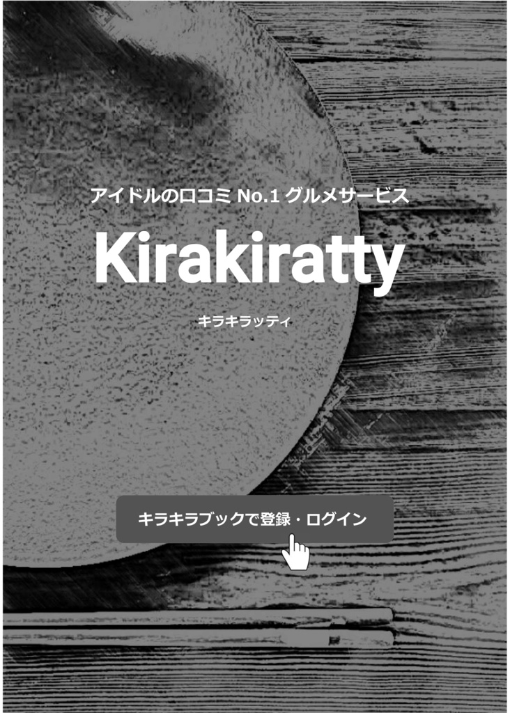 Kirakiratty(キラキラッティ)