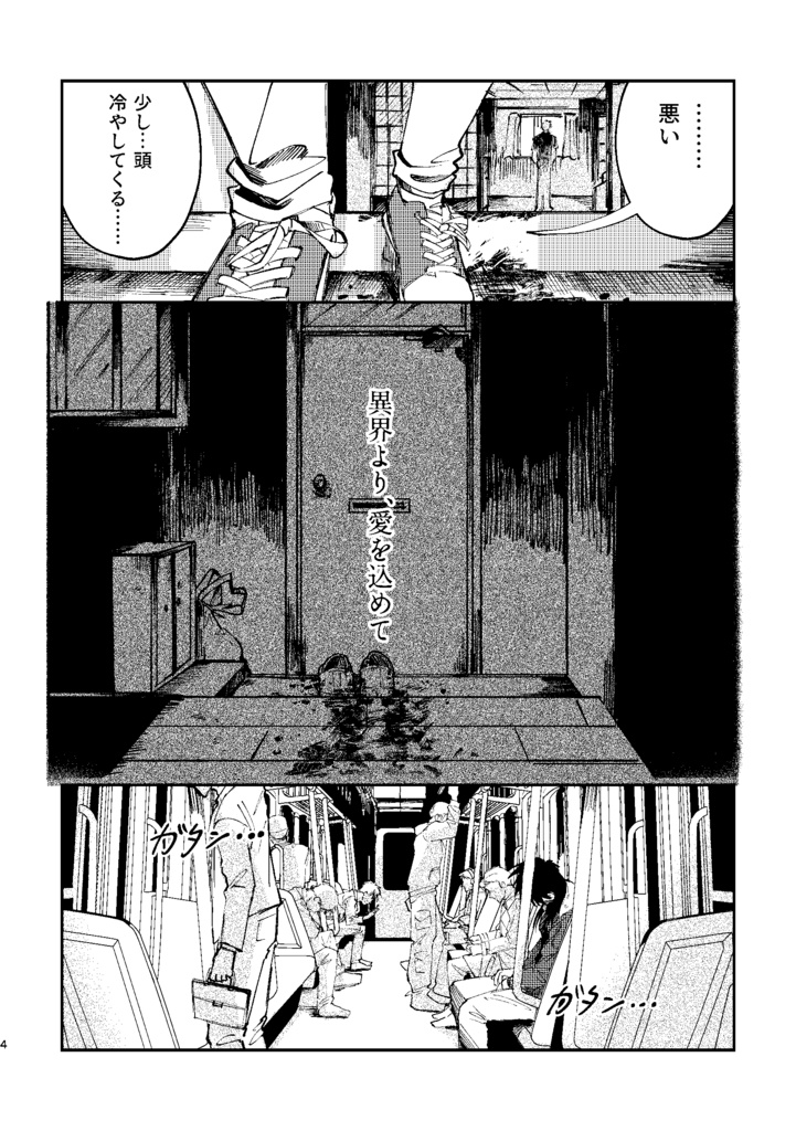 異界より愛をこめて