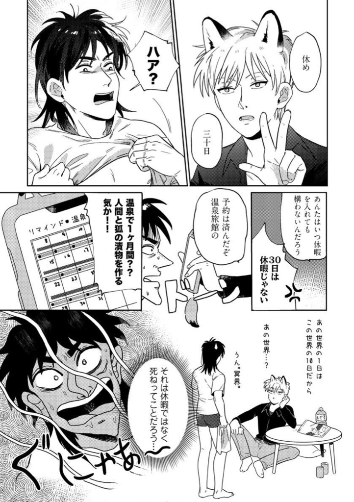 異界より愛をこめて