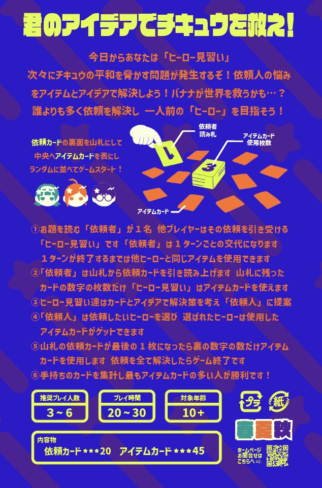 アナログゲーム【チキュウノミカタ】