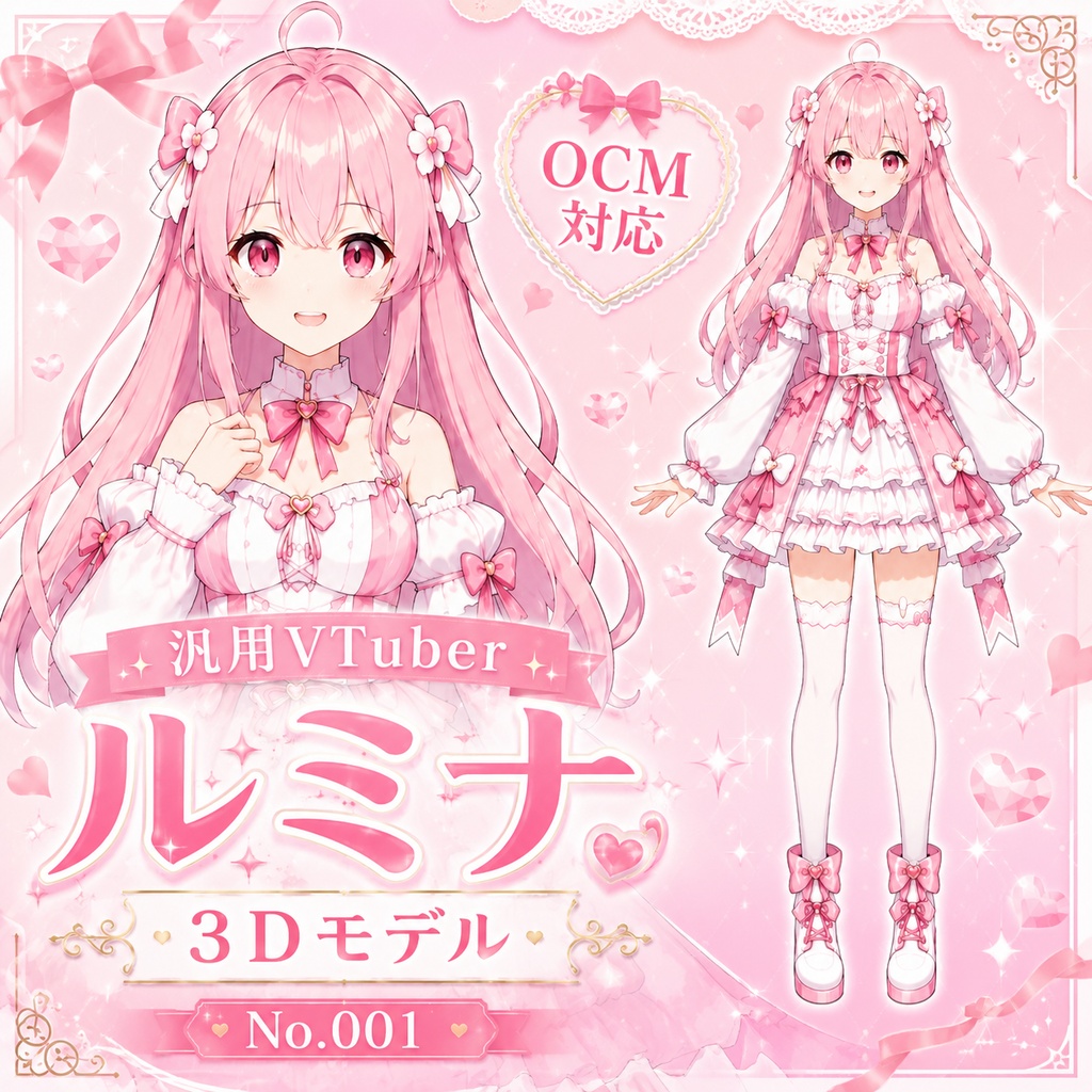 【OCM対応】汎用VTuber向けキャラクターデザイン素材 No.001｜ピンクアイドル系