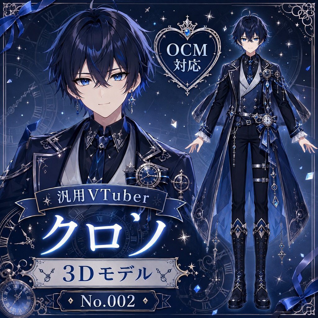 【OCM対応】汎用VTuber向けキャラクターデザイン素材 No.002｜星時計のクール男子