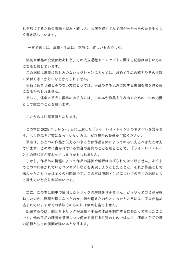 『ライ・レイ・レイン』の舞台裏~演劇×手品の企てと考察~(紙冊子版)