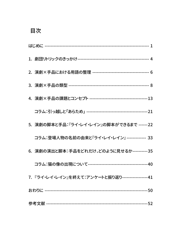 『ライ・レイ・レイン』の舞台裏~演劇×手品の企てと考察~(紙冊子版)