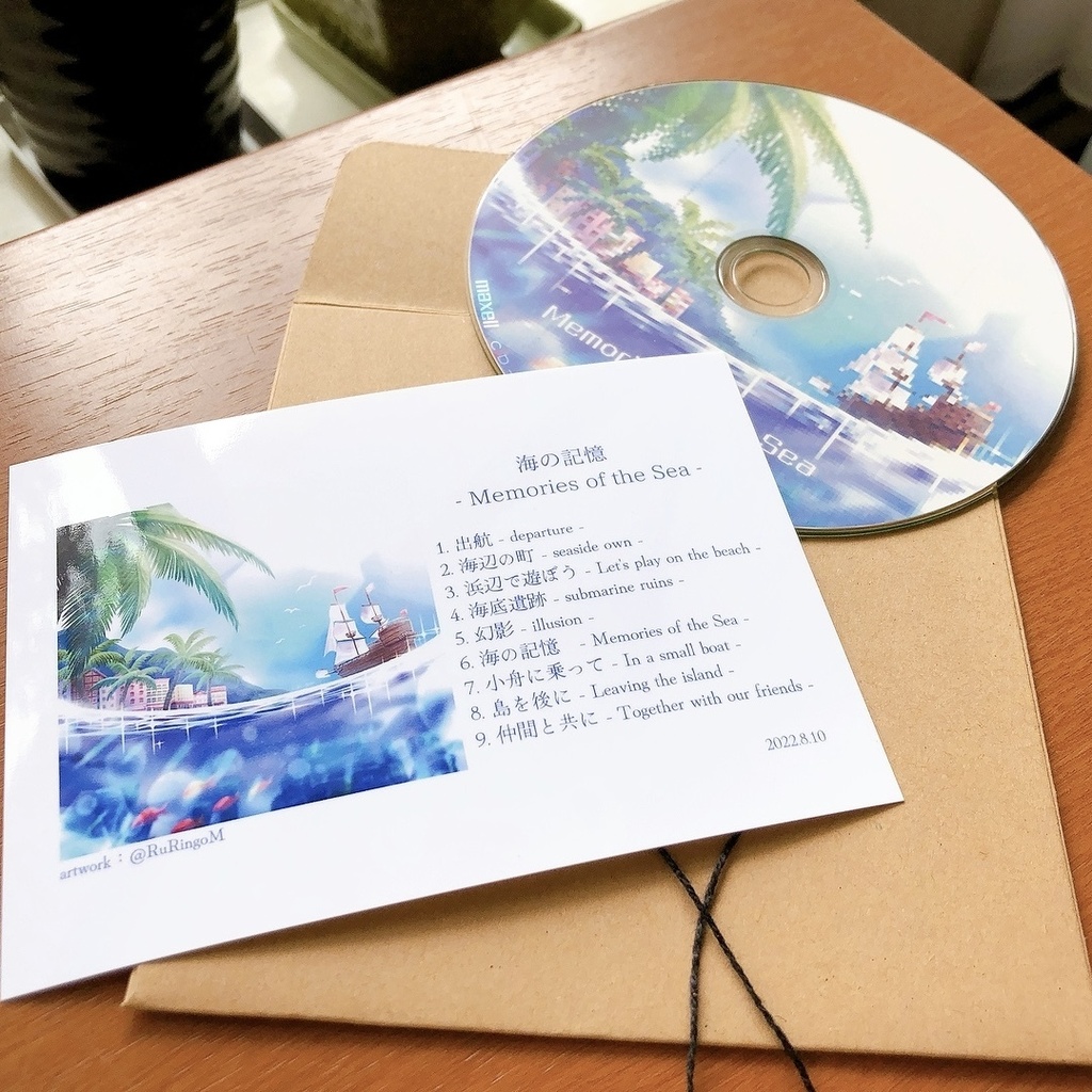 海の記憶 - Memories of the Sea -