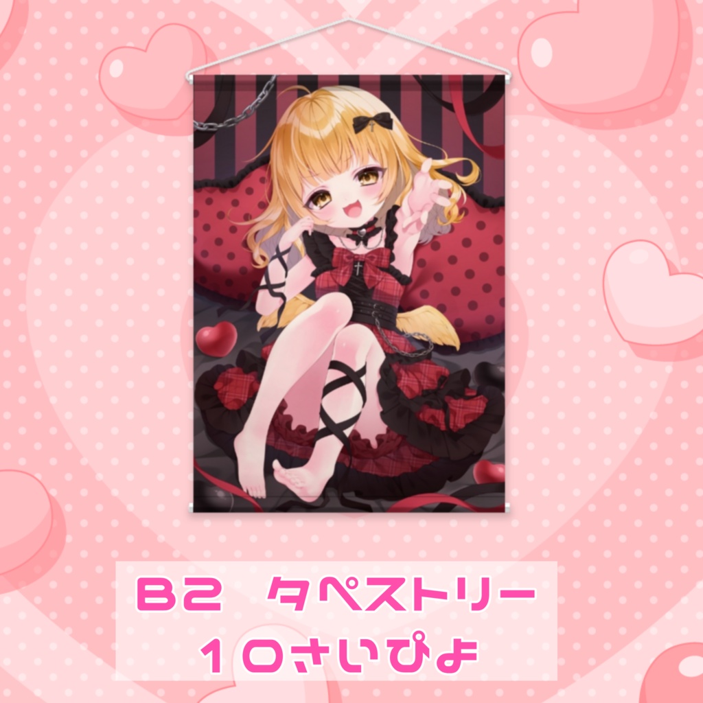 2025 BirthdayGoods 庭咲ぴよ タペストリー 10さい