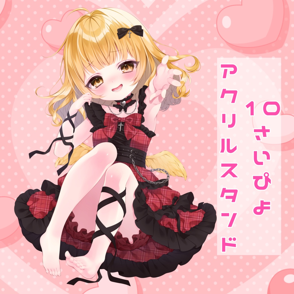 2025 BirthdayGoods 庭咲ぴよ アクスタ 10さい