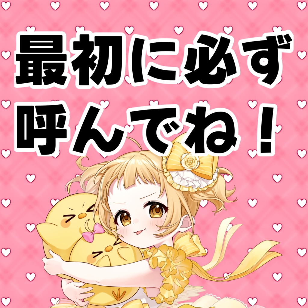 最初に必ず読んでください♡