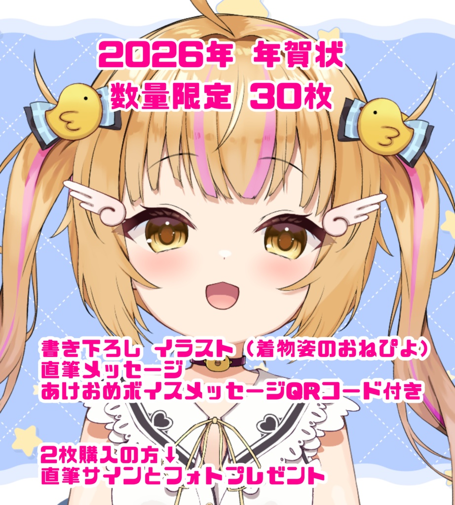 2026年 庭咲ぴよ 年賀状 再販12月24日19時〜販売 