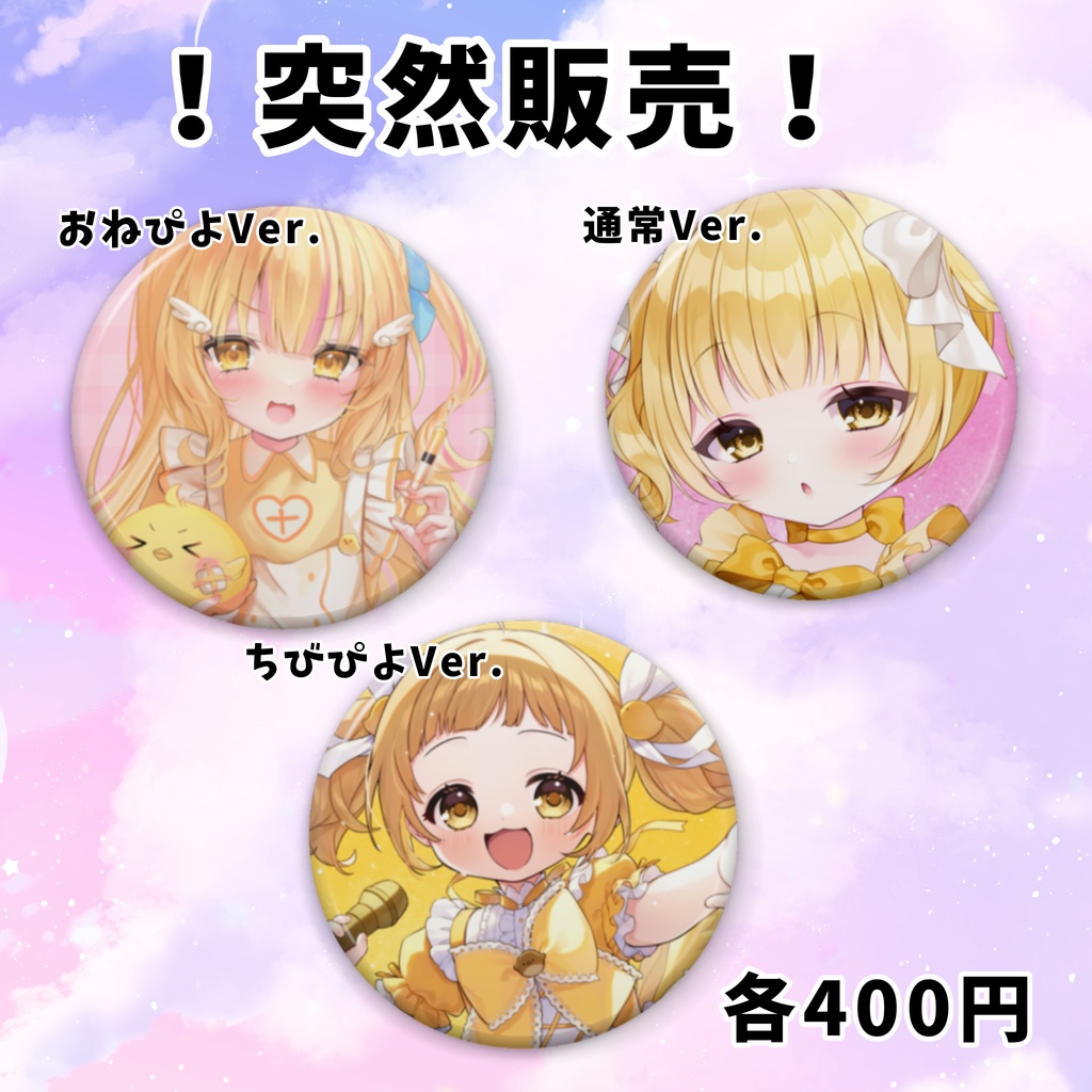 2026.10.10 3Dお披露目リアイベ缶バッジ
