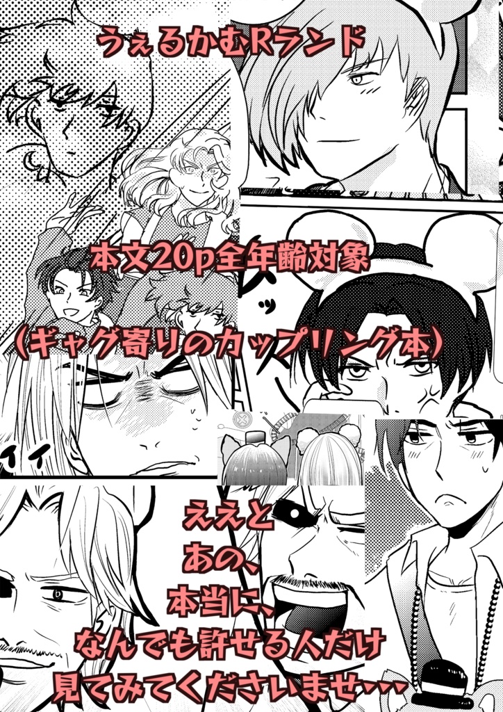 うぇるかむRランド