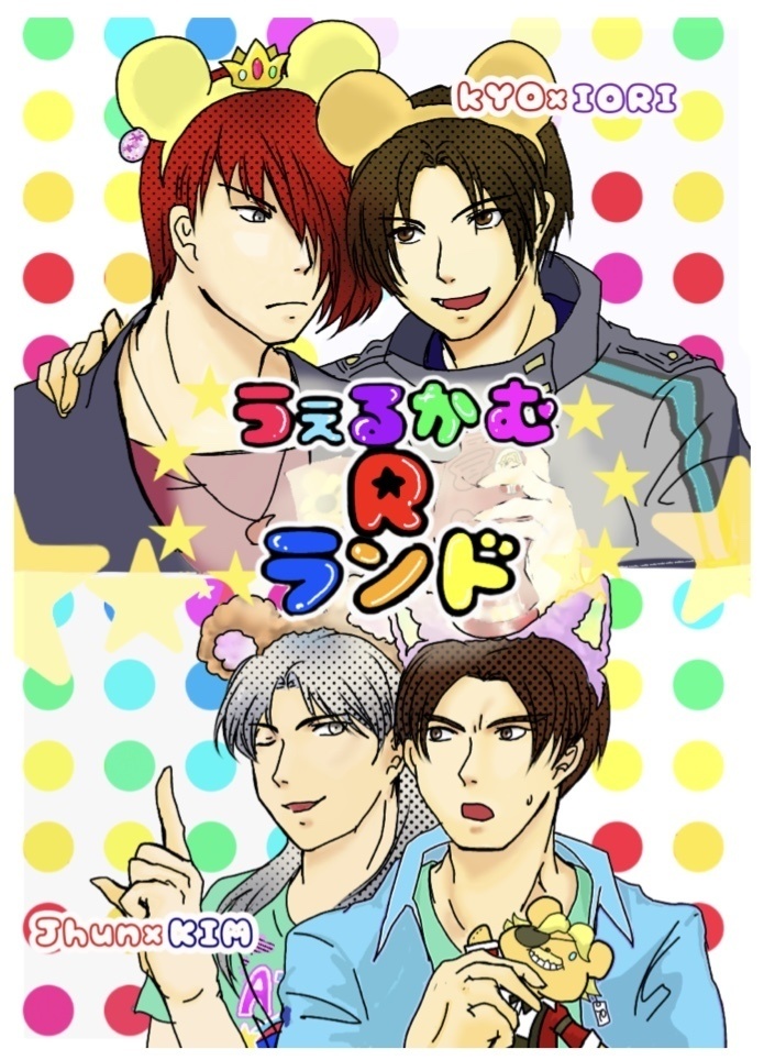 うぇるかむRランド